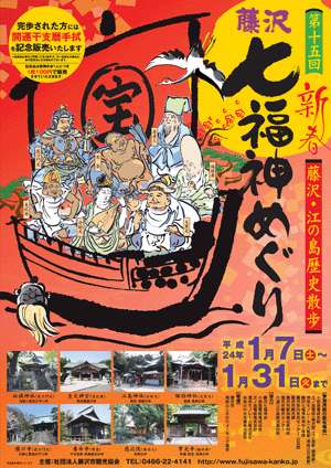 shichifukujin-chirasi2011