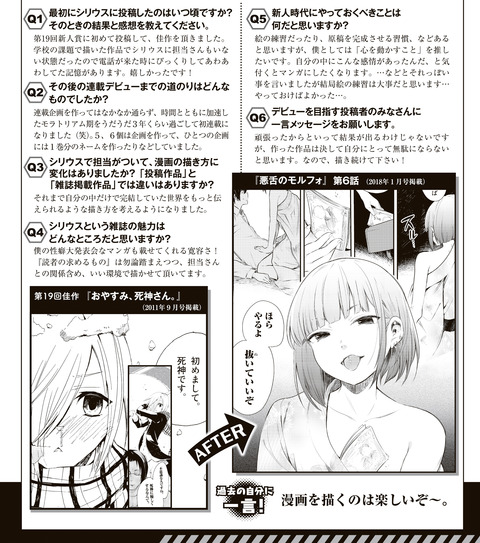 sirius13th_rookie_interview_aoebemahito