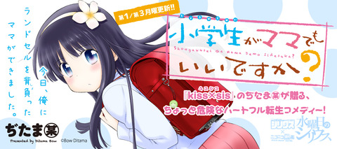 shougakusei-mama_mainvisual_sample