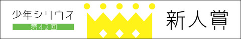 sirius_42thaward_banner