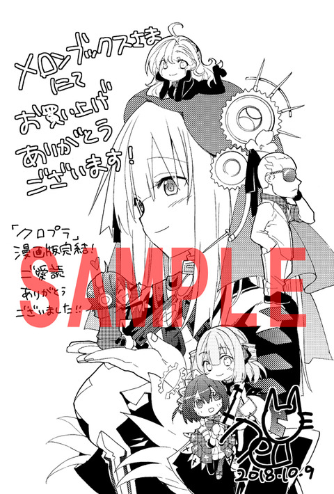 クロプラ⑩ メロンブックス