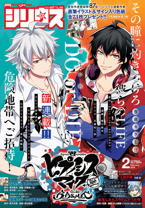 少年シリウス19年2月号_表紙1-4-1