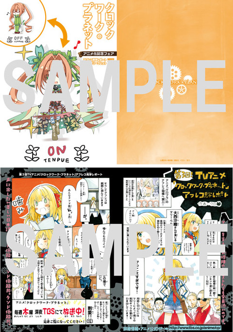 クロックワーク・プラネット-アニメ化フェア_1_ol-03