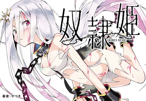doreihime_mainvisual_sample