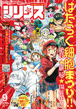 sirius201809_cover_sample_S