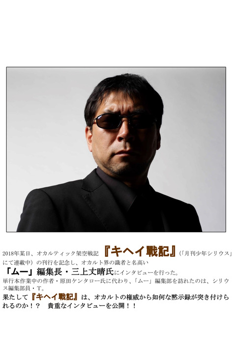 kiheisenki_interview_main