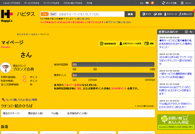 マイページ画面