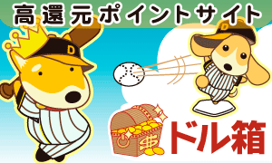 ドル箱