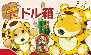 ドル箱