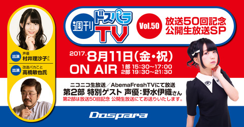 Tw-DPTV放送予告バナー628x1200-170803-B