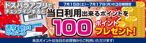 来店pt増額キャン-大決算セールバナー170715-0717-1