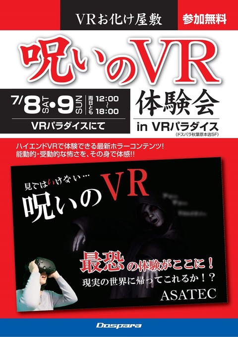 販企-呪いのVR体験訴求A4-170703