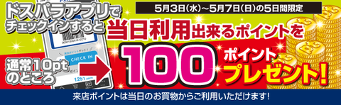 来店pt増額キャンダブル-GWセールバナー170503-0507