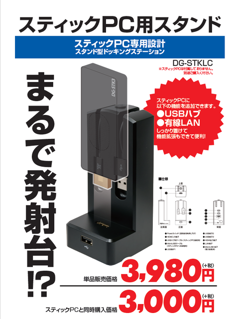 スティックパソコン DG-STK3 ドッキングステーション付き スティックパソコン「DG-STK3」レビュー。色々試してみた