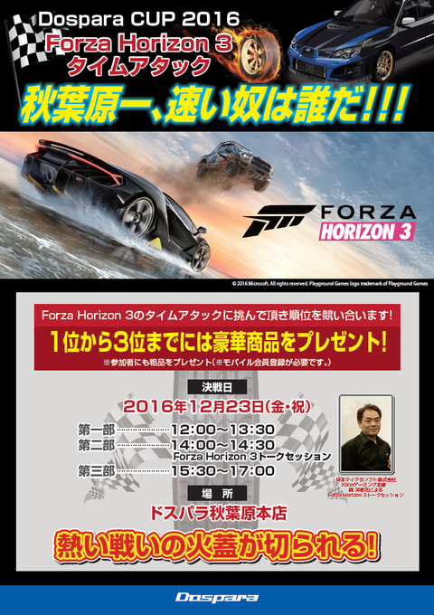 Forza Horizon 3 1223アキバイベントPOP