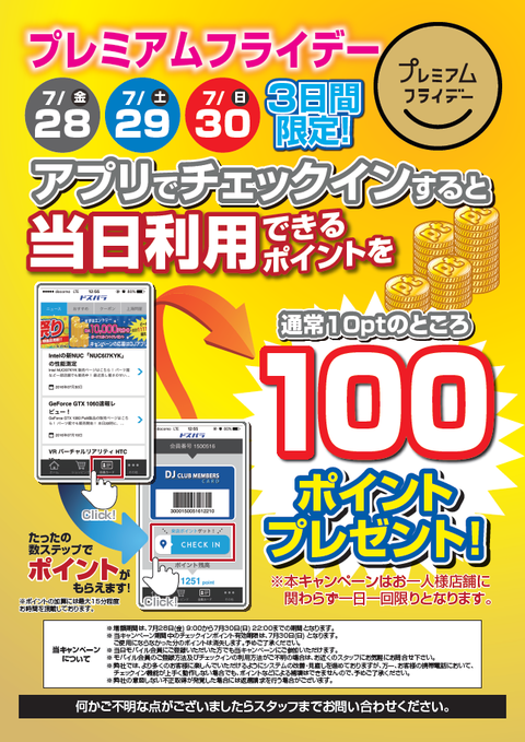 来店ポイント_7月PF