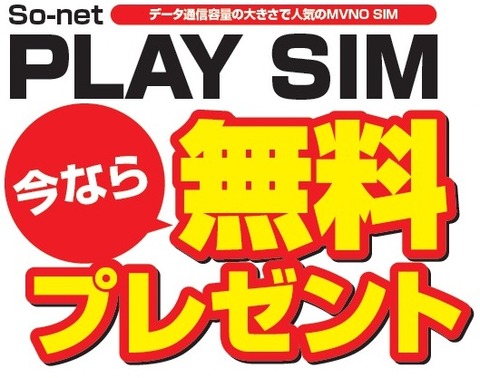 playsim_バナー
