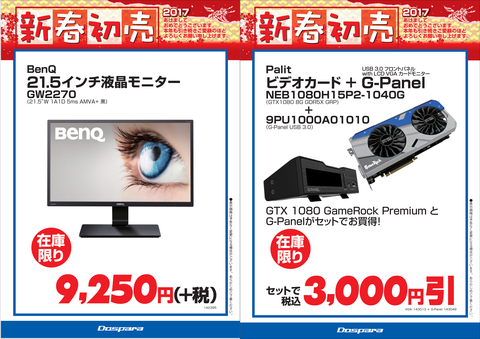 初売り全店