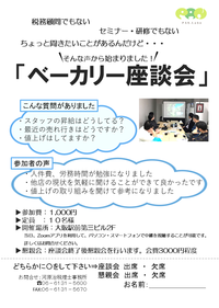 座談会チラシ
