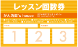 スタンプ型回数券-12