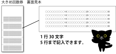 大きめ回数券裏面見本