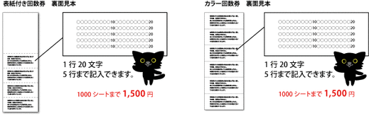テンプレ回数券裏面オプション