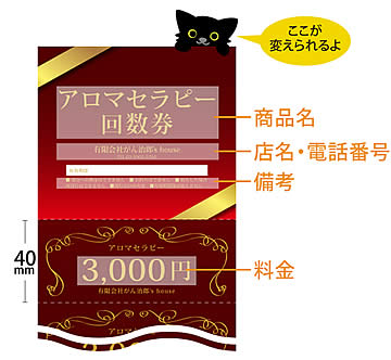 回数券大きめ08_仕様