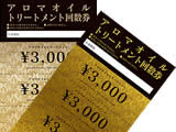 回数券大きめサイズ 11_トップ