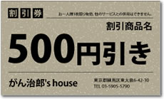 A1.gif クーポン券名刺サイズ06-A