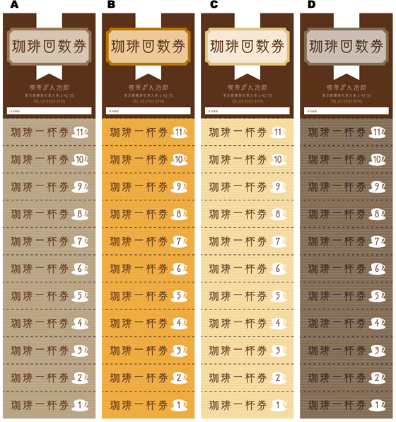 回数券ロング15