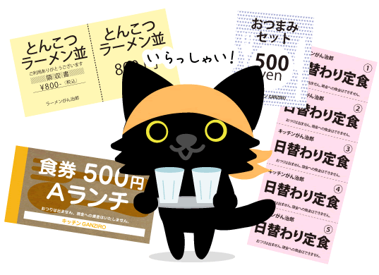 テンプレート_食券アイキャッチ