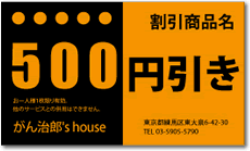 クーポン券 名刺サイズ_04A2.gif クーポン券名刺サイズ04-B
