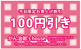 クーポン券_名刺サイズ03_カラーB