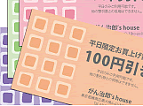 クーポン券_名刺サイズ02_トップ