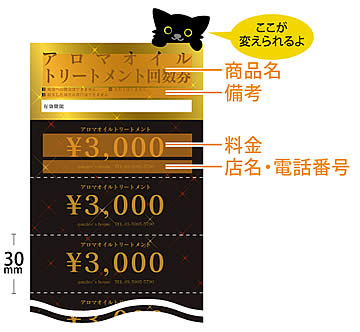 回数券大きめ10_仕様