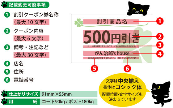 クーポン券_名刺サイズ11