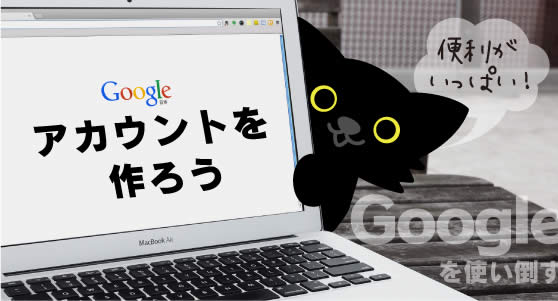 googleを使い倒す02
