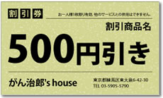 A2.gif クーポン券名刺サイズ06-B