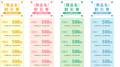 回数券見本