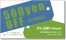 A4.gif クーポン券名刺サイズ05-D