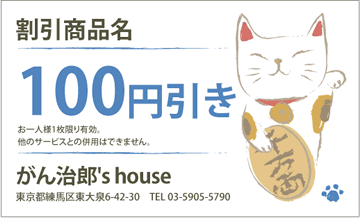 クーポン券_名刺サイズ10 C
