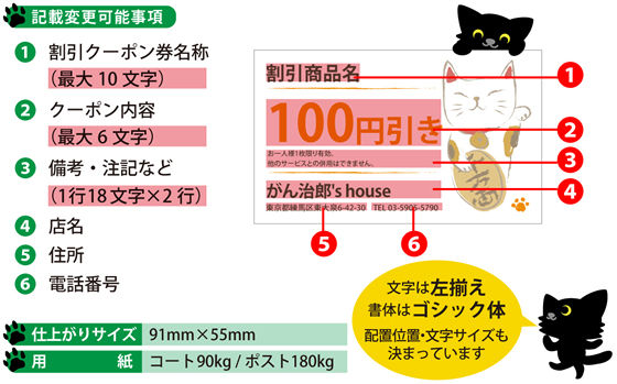 クーポン券_名刺サイズ10