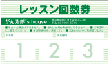 スタンプ型回数券-13