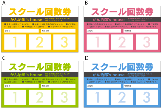 スタンプ回数券01
