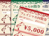 大きめ回数券 06_トップ