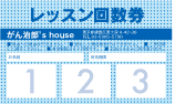 スタンプ型回数券-19