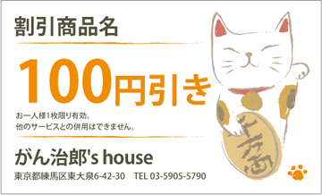 クーポン券_名刺サイズ10 B