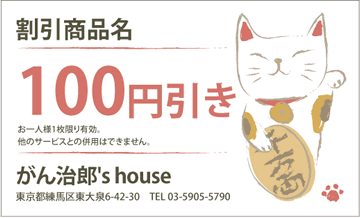 クーポン券_名刺サイズ10 A