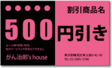 クーポン券クール04-D