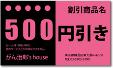 A4.gif クーポン券クール04-D